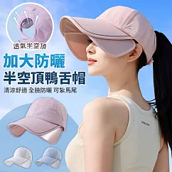 【EZlife】加大加寬遮全臉空頂紮馬尾鴨舌帽 淺粉色