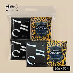 【HWC 黑沃咖啡】精選探險濾掛咖啡50入