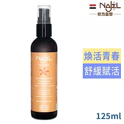 法國NAJEL青春賦活精華油125ml(身體+頭髮用)
