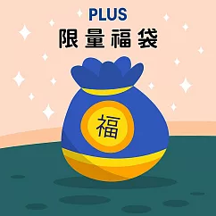 PLUS 文具限量福袋