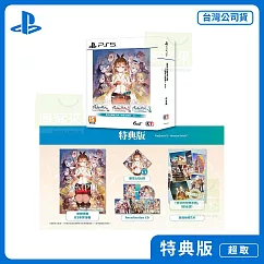 PS5 萊莎的鍊金工房~秘密三部曲~ DX 特典版 中文版 台灣公司貨
