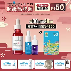 【理膚寶水】A醇緊緻抗痕精華 買30ml送20ml 獨家特談組(撫紋緊緻)