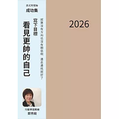 【行動學習】成功集-2026學習日誌(A5)