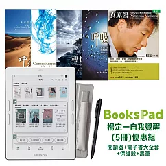 BooksPad楊定一自我覺醒(5冊)優惠組 |閱讀器+電子書大全套+保護殼+黑筆