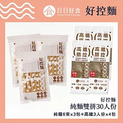 【日日好食】純麵雙拼(原味麵條X3+高纖膳控X4)