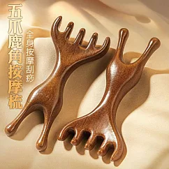 【美好家Mehome】檀木鹿角按摩梳 刮痧棒 3.0小青蛙 五爪按摩梳
