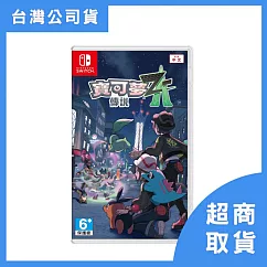 【Nintendo 任天堂】Switch NS 寶可夢傳說 Z-A 中文版 台灣公司貨
