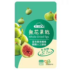 【統一生機】無花果乾 70g/袋