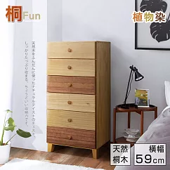 【桐趣】春田吉市實木6斗高櫃-幅59CM