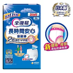 來復易 長時間安心復健褲(XL)(12片 x 4包/箱)