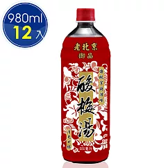 【家鄉】老北京酸梅湯980ml(12瓶/箱)