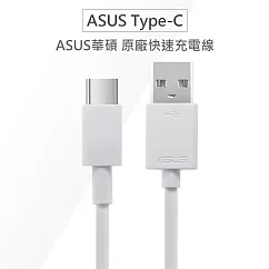 ASUS華碩 原廠Type─C USB─C QC快充線 高速充電傳輸線 (裸裝)白色