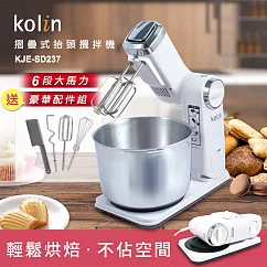 歌林kolin 創意摺疊收納抬頭式桌上攪拌機 KJE-SD237