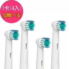 【驚爆價】買1卡4入加送1支 副廠電動牙刷頭 EB17 EB17─4(相容歐樂B 電動牙刷)