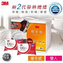 3M NZ370 新2代發熱纖維暖雙人冬被 (送3M防蹣枕心2入)