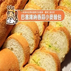 【TOP王子】巴塞隆納小麥香蒜(2入/袋)