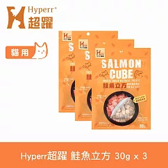 Hyperr超躍 鮭魚立方 3入 貓咪凍乾零食 | 寵物零食 貓零食 海鮮