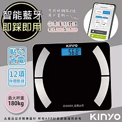 【KINYO】健康管家藍牙體重計(DS─6590)