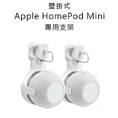 Apple HomePod Mini專用支架 智慧音箱支架 白色