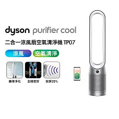 Dyson戴森 Purifier Cool 二合一涼風扇空氣清淨機 TP07(送濾網+電熱毯) 銀白色