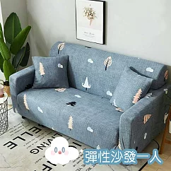 【巴芙洛】簡單布置居家彈性柔軟1人沙發墊 簡單─淺藍