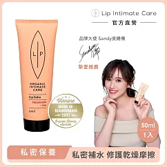 LIP Intimate Care 夏威夷果燕麥私密潤唇霜 50ml
