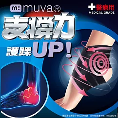 muva 可調式透氣舒適護踝 黑色