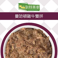 【Cats in the Kitchen 凱特美廚】貓咪無穀主食罐90g(24入) 曼哈頓雞牛雙拼90g