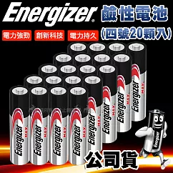 Energizer 勁量 持久型4號鹼性電池 AAA (20顆入)
