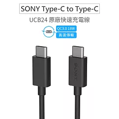 Sony原廠 雙Type─C(USB─C) USB3.1 高速充電傳輸線 快充線 (UCB24)