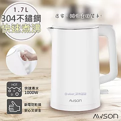 【日本AWSON歐森】1.7 L 不鏽鋼電熱壺/快煮壺/電茶壺/煮水壺(AS─HP0175)雙層防護