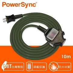 群加 PowerSync 2P 1擴3插工業用動力延長線/露營延長線/台灣製造/軍綠色/10M(TU3C5100)