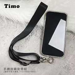 【Timo】iPhone/安卓市售手機殼通用款 斜背頸掛 手機掛繩背帶組(透明連接片+掛繩)尼龍款 黑色