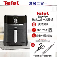 【Tefal 特福】Easy Fry燒烤二合一氣炸鍋