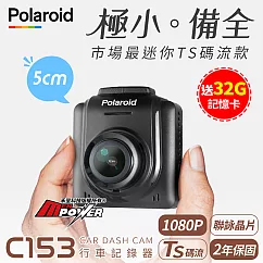 【送32G卡】Polaroid 寶麗萊 C153 市場最小TS碼流款 行車記錄器