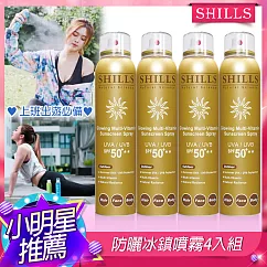【SHILLS舒兒絲】 很耐曬防曬冰鎮噴霧SPF50+★★★★★4入組 維他命金