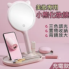 【iSFun】圓型小熊*USB充電手持收納置物雙面化妝鏡 粉