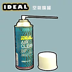 iDEAL 空氣噴罐 Air Clean─單入(壓縮空氣/清潔/除塵)