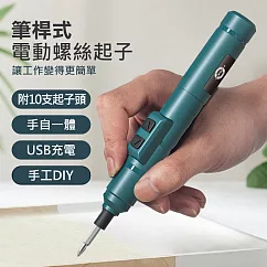 筆式電動螺絲起子 USB充電式電動螺絲刀12件組 藍色