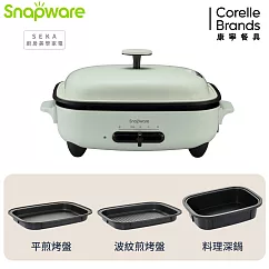 【美國康寧 Snapware】 SEKA 多功能電烤盤─贈平煎烤盤+料理深鍋+波紋煎烤盤─ 薄荷綠