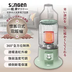 【日本SONGEN】松井懷舊日式仿煤油電暖器/暖氣機/電暖爐(SG─019KP)