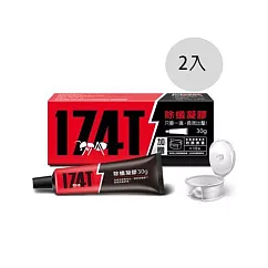 【U】174T─螞蟻藥30克─2盒裝