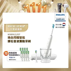 【Philips飛利浦】Sonicare Smart 煥白閃耀智能鑽石音波震動牙刷電動牙刷(HX9912/07) 白