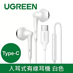 綠聯 USB─C/Type─C入耳式有線耳機 白色