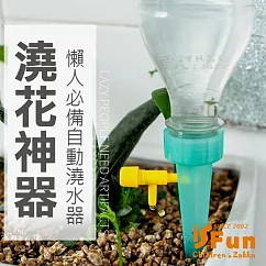 【iSFun】澆花神器*懶人自動滴灌澆水器/2入