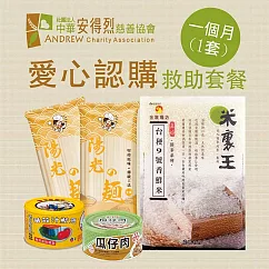 《安得烈x愛心套餐》認購安得烈食物銀行愛心套餐─1個月_購買者本人將不會收到商品