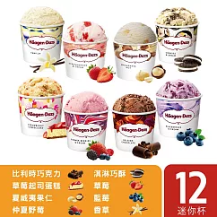 【Haagen─Dazs 哈根達斯】戀戀◆繽紛迷你杯12入組