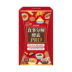 WEDAR 食事分解酵素PRO (30顆/盒)