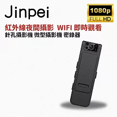 【Jinpei 錦沛】WIFI 及時觀看、紅外線夜間攝影、360度旋轉鏡頭、針孔攝影機 微型攝影機 密錄器JS─05B─2 黑色