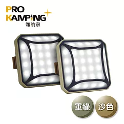 Pro Kamping 領航家 二入組 五向廣角多段式LED方型露營燈 P2 沙色+軍綠